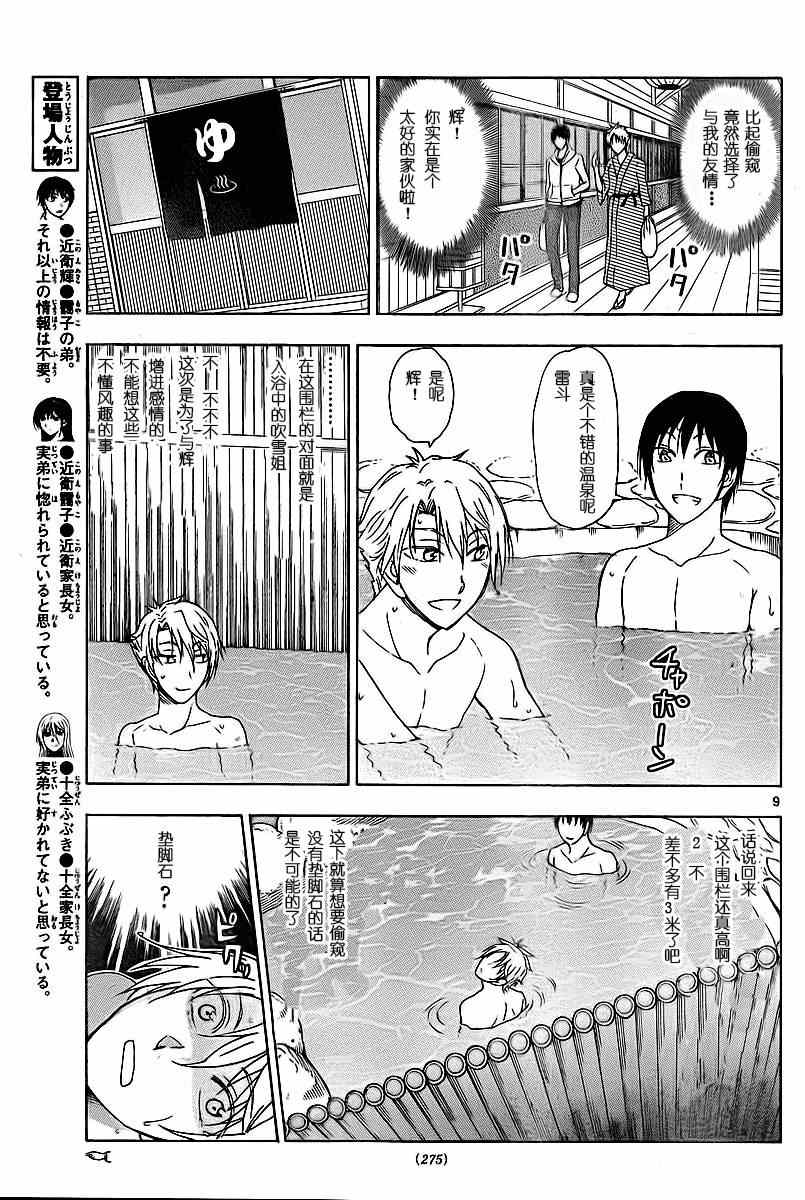 《姐姐的妄想日记》第199话 第3页