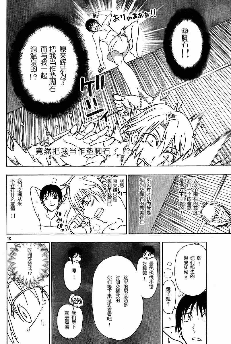 《姐姐的妄想日记》第199话 第4页