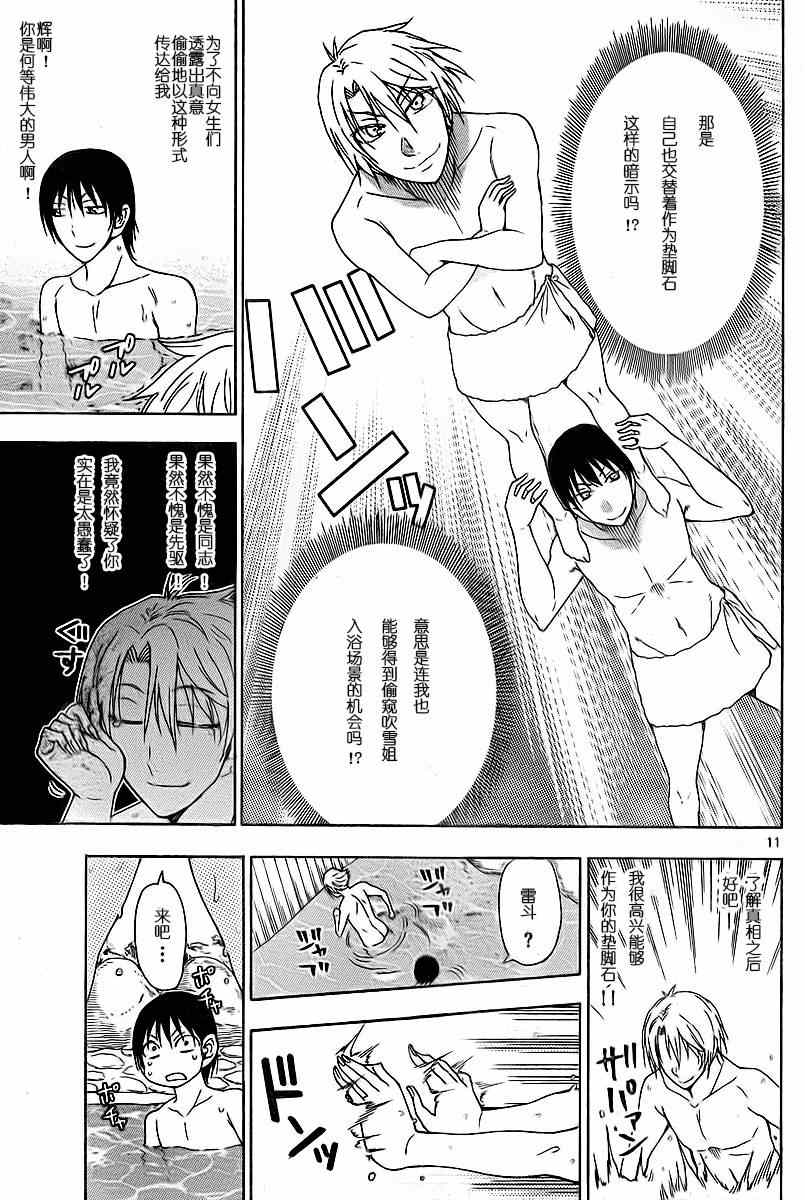 《姐姐的妄想日记》第199话 第5页