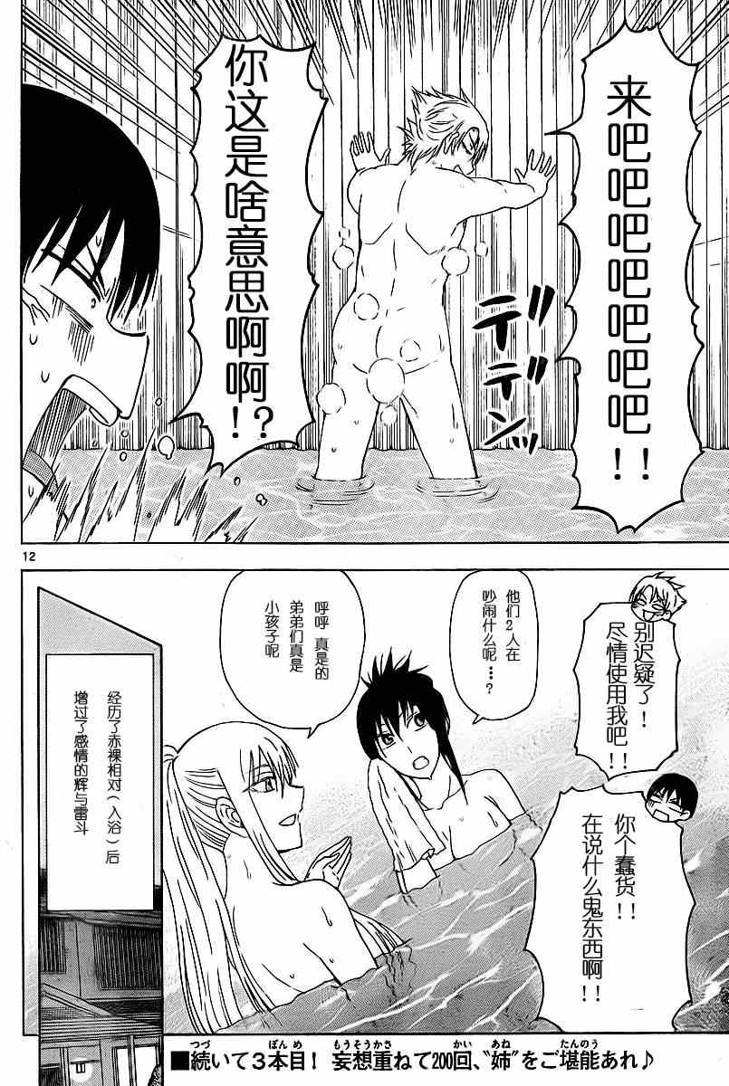 《姐姐的妄想日记》第199话 第6页