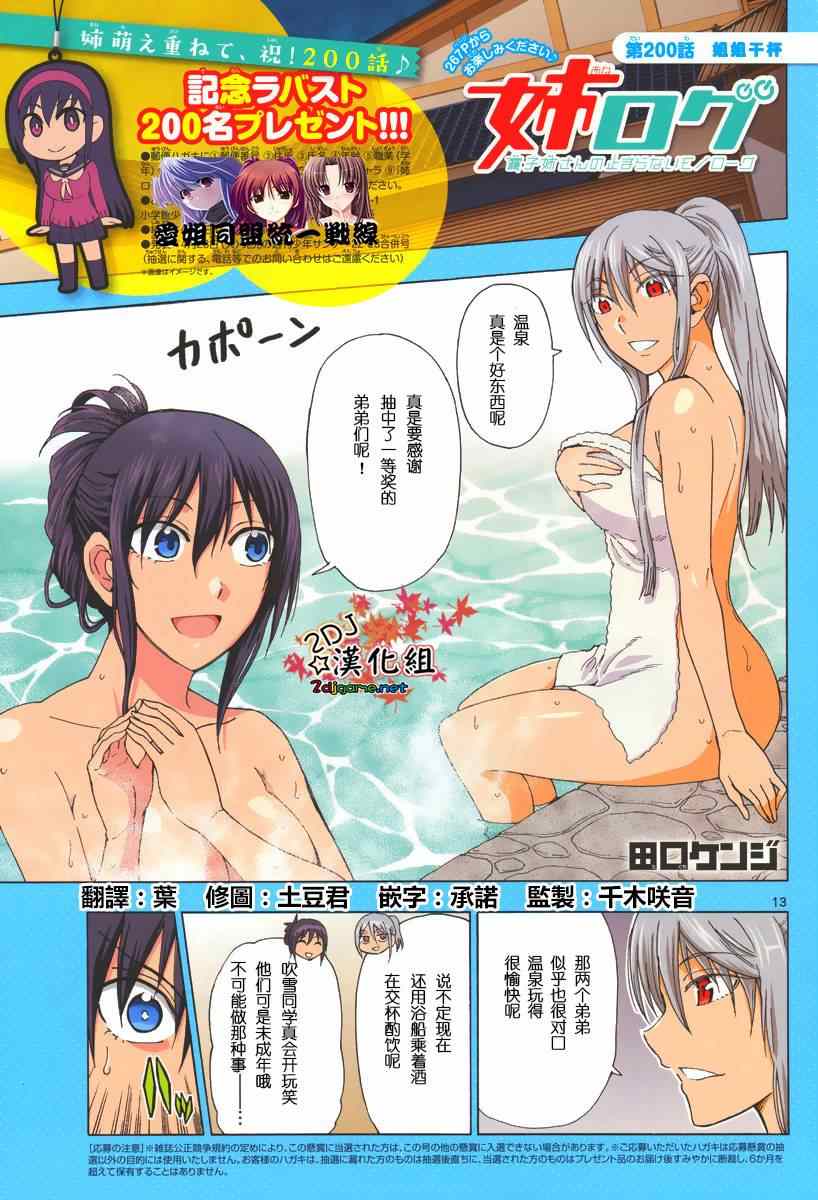 《姐姐的妄想日记》第200话 第1页