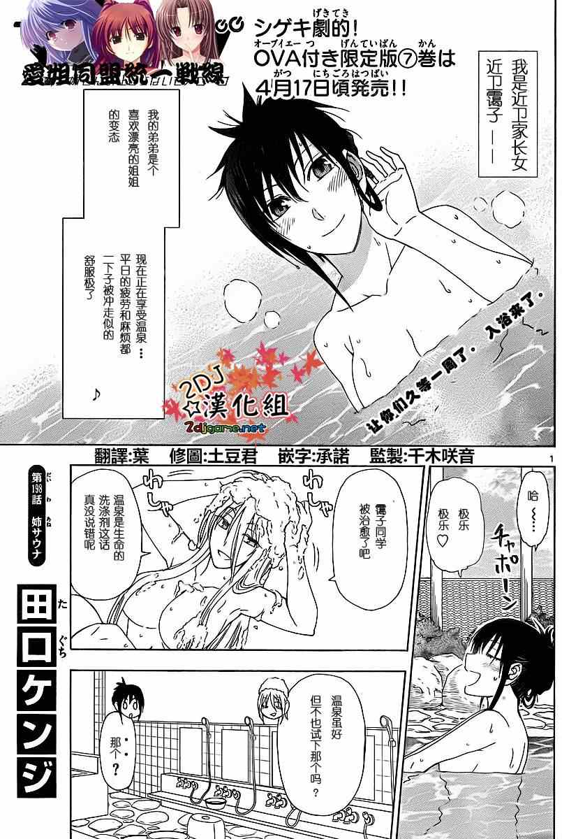 《姐姐的妄想日记》第198话 第1页