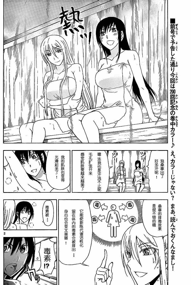 《姐姐的妄想日记》第198话 第2页