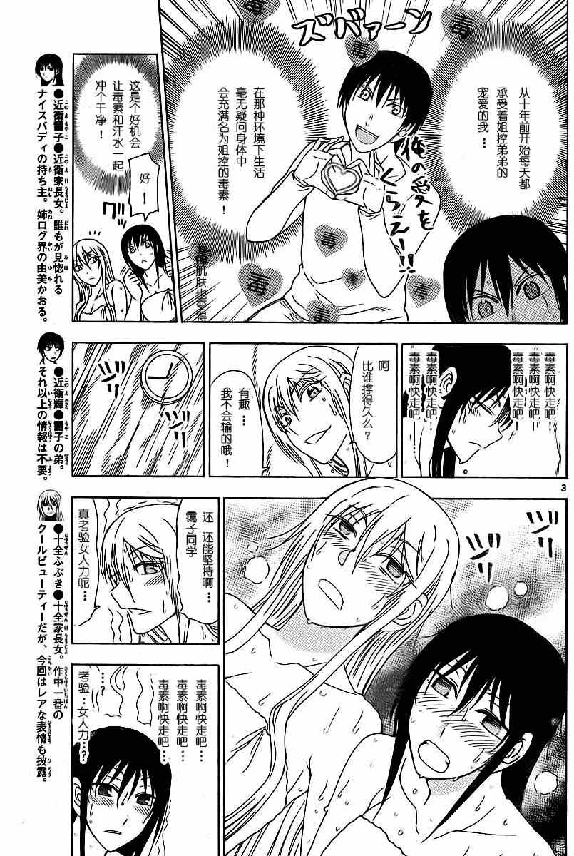 《姐姐的妄想日记》第198话 第3页