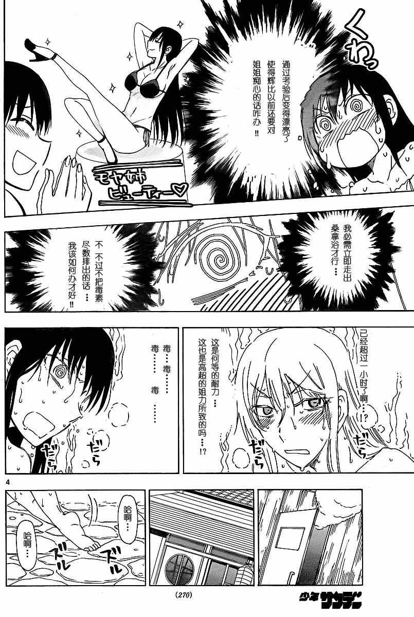 《姐姐的妄想日记》第198话 第4页