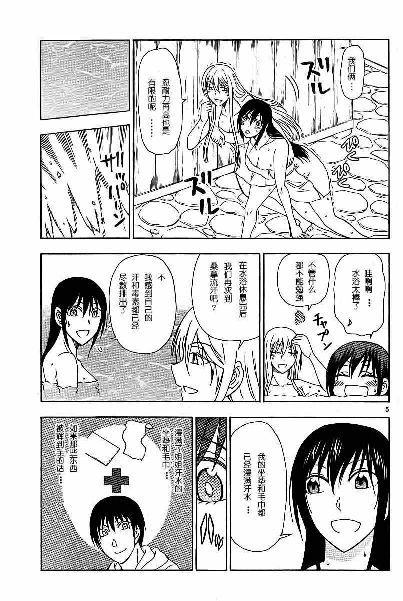 《姐姐的妄想日记》第198话 第5页