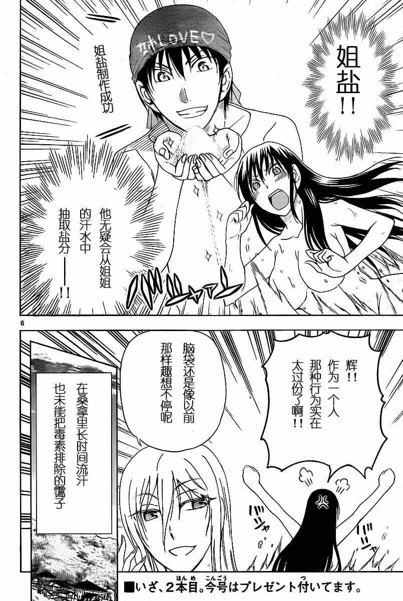 《姐姐的妄想日记》第198话 第6页