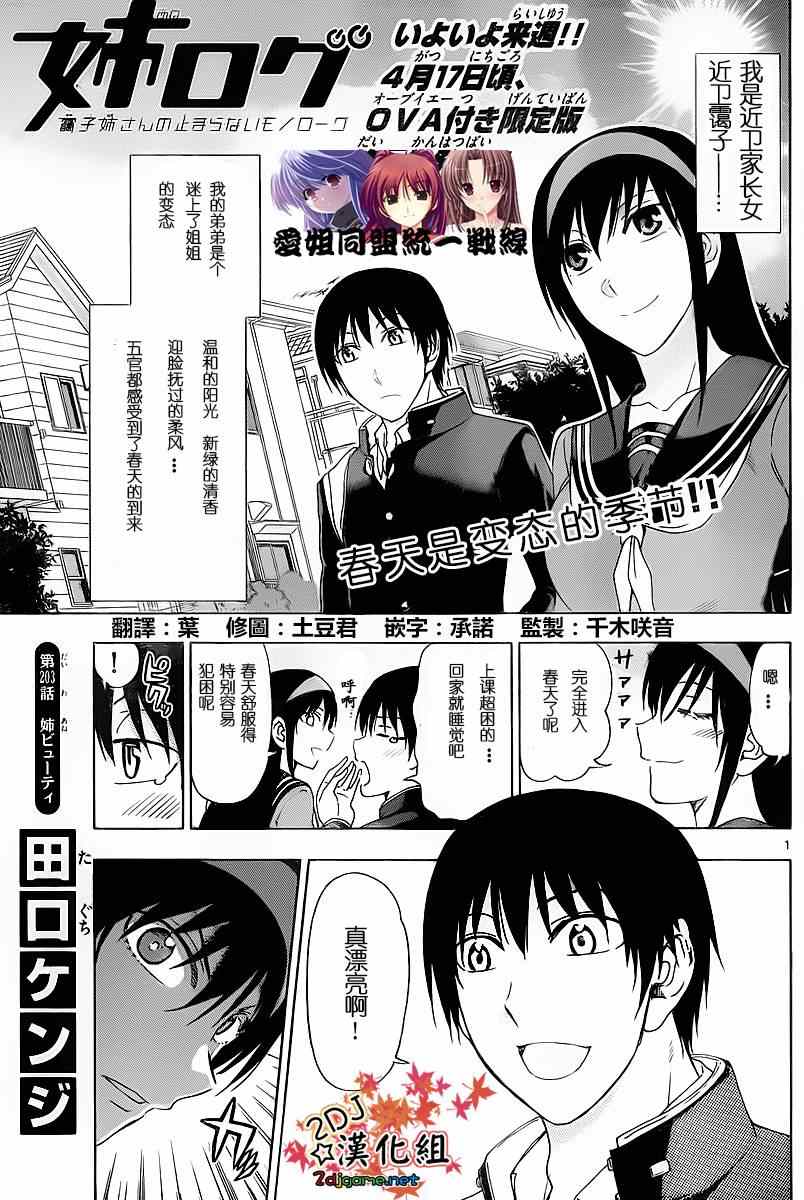 《姐姐的妄想日记》第203话 第1页