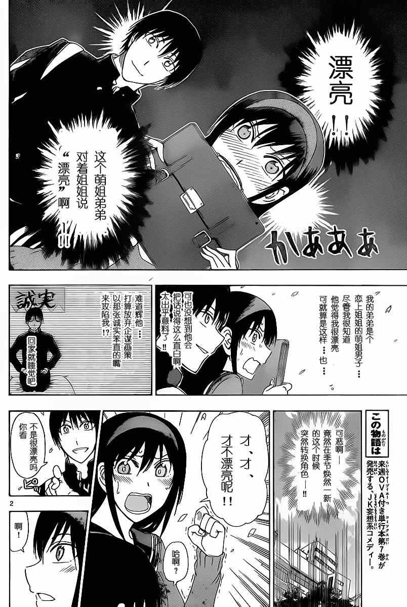 《姐姐的妄想日记》第203话 第2页