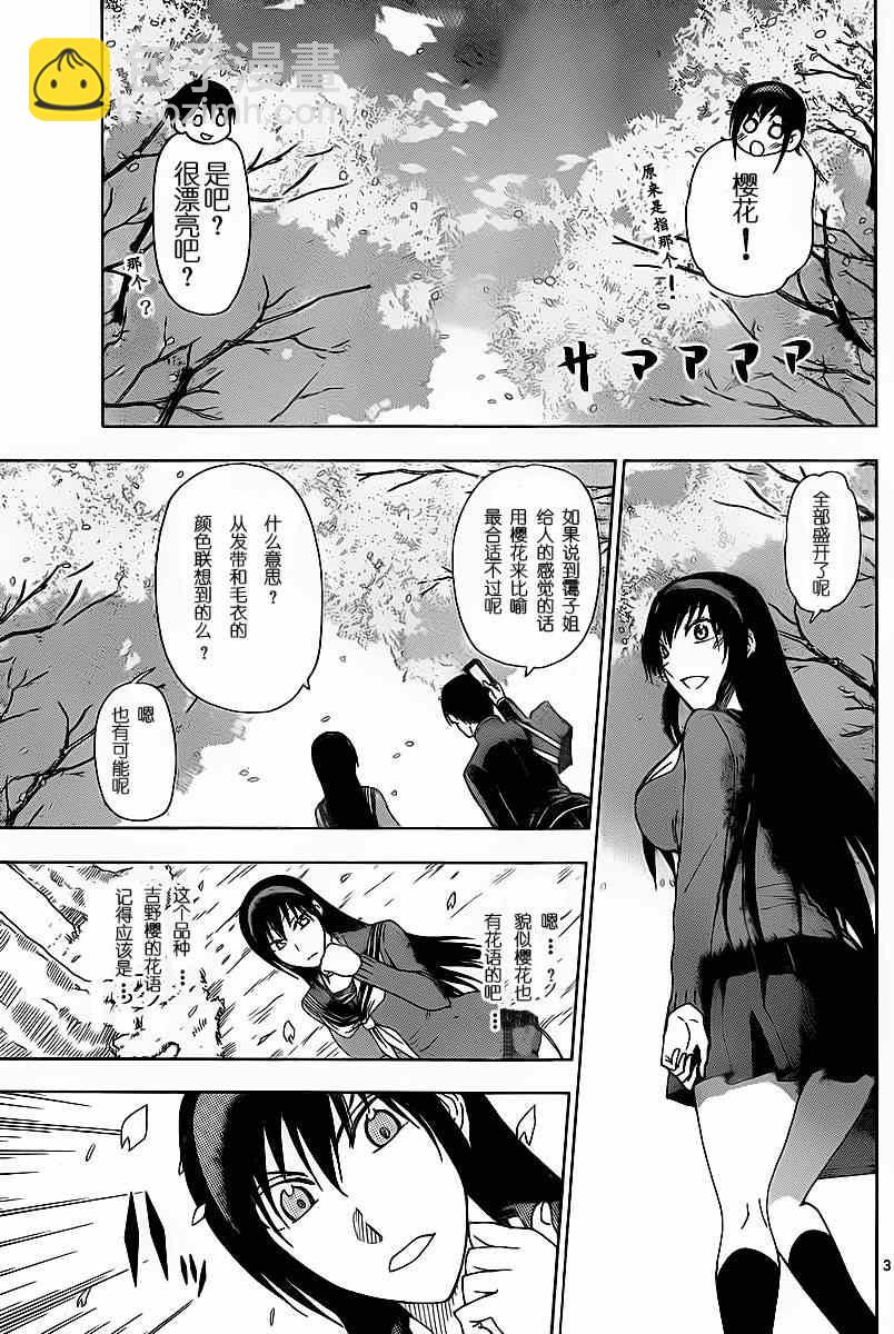 《姐姐的妄想日记》第203话 第3页