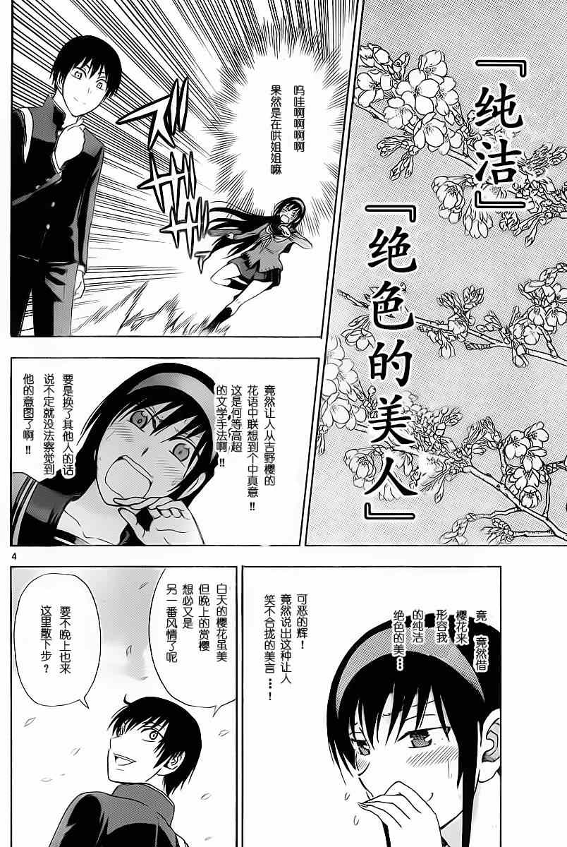《姐姐的妄想日记》第203话 第4页