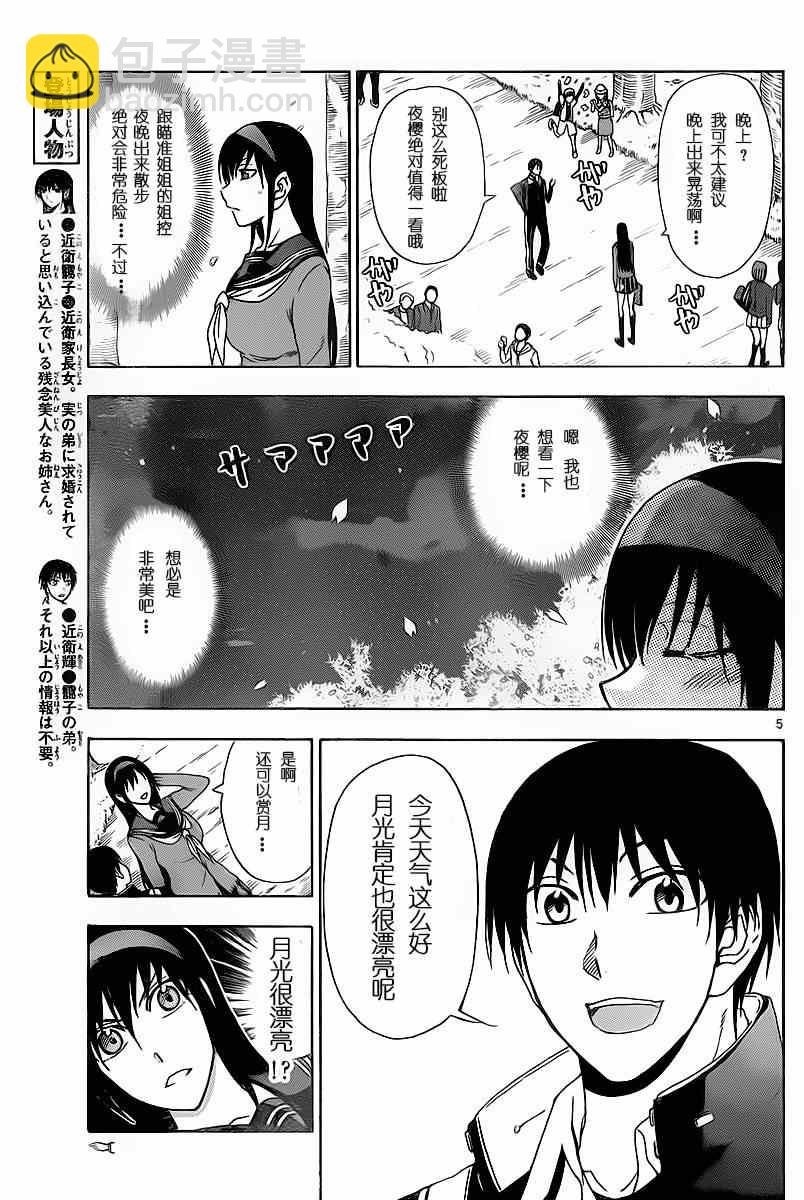 《姐姐的妄想日记》第203话 第5页
