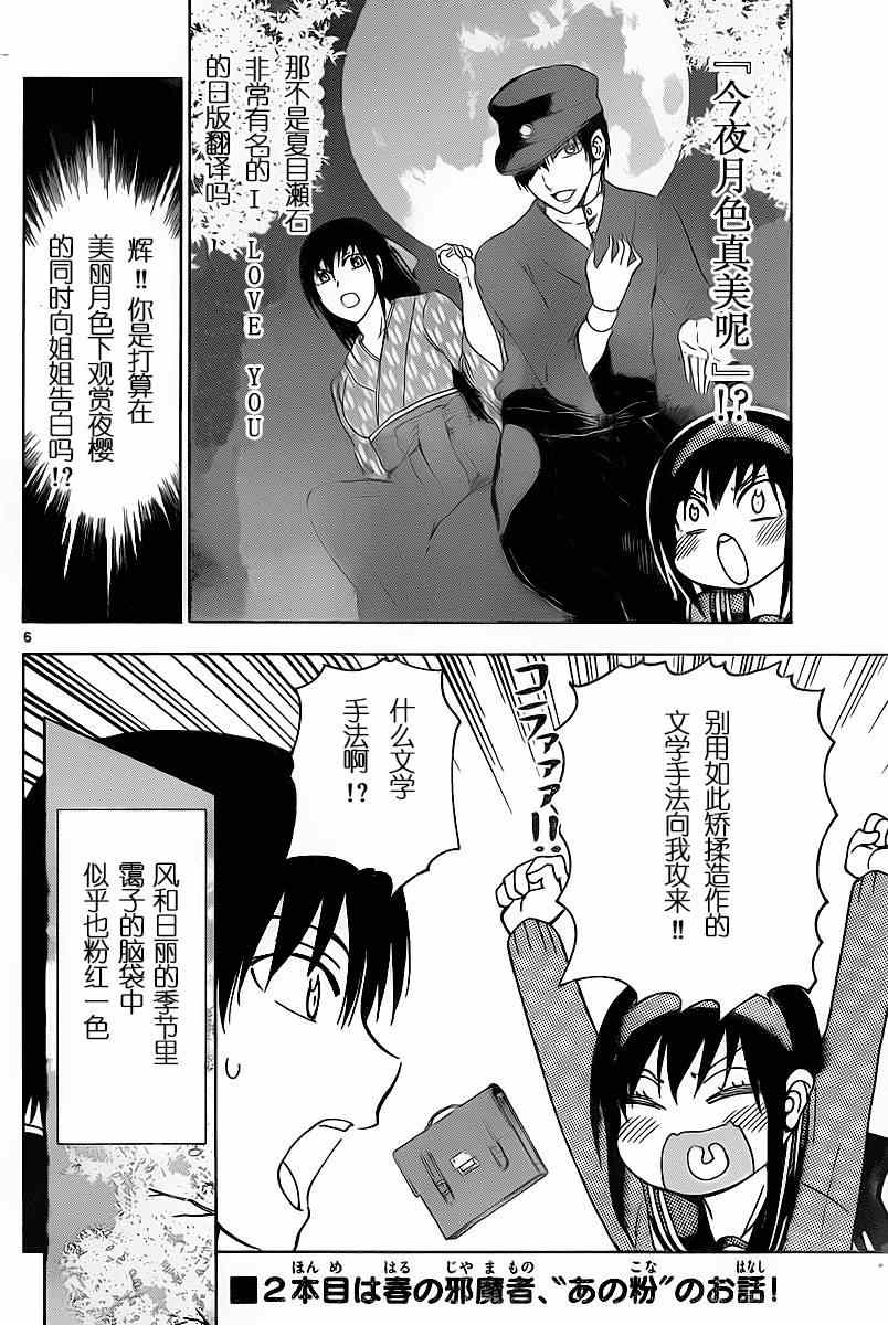 《姐姐的妄想日记》第203话 第6页