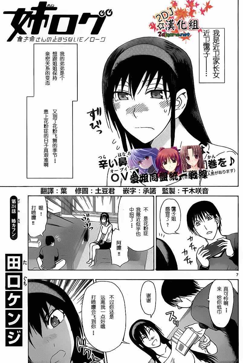《姐姐的妄想日记》第204话 第1页