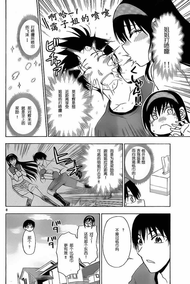 《姐姐的妄想日记》第204话 第2页