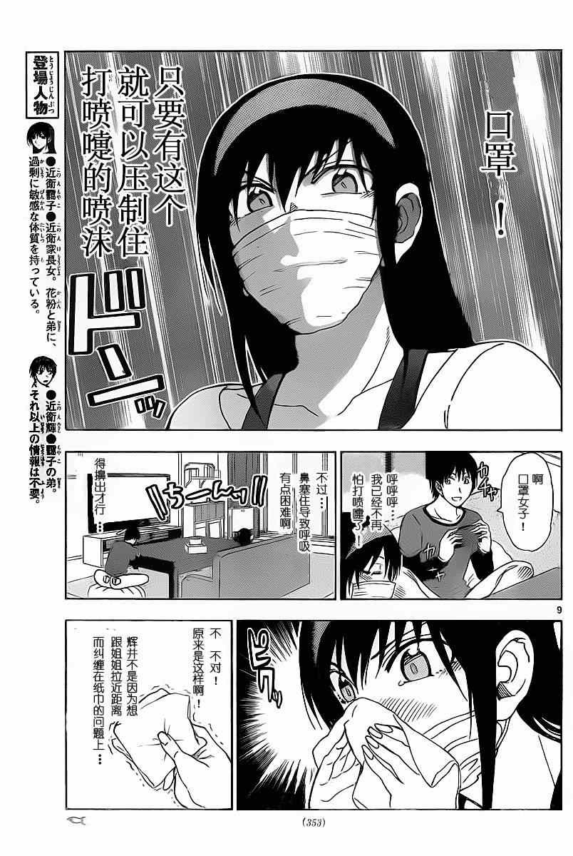 《姐姐的妄想日记》第204话 第3页