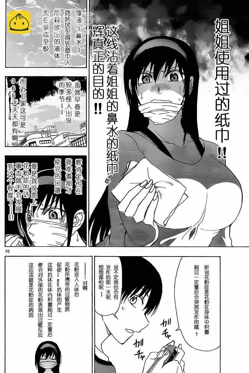 《姐姐的妄想日记》第204话 第4页