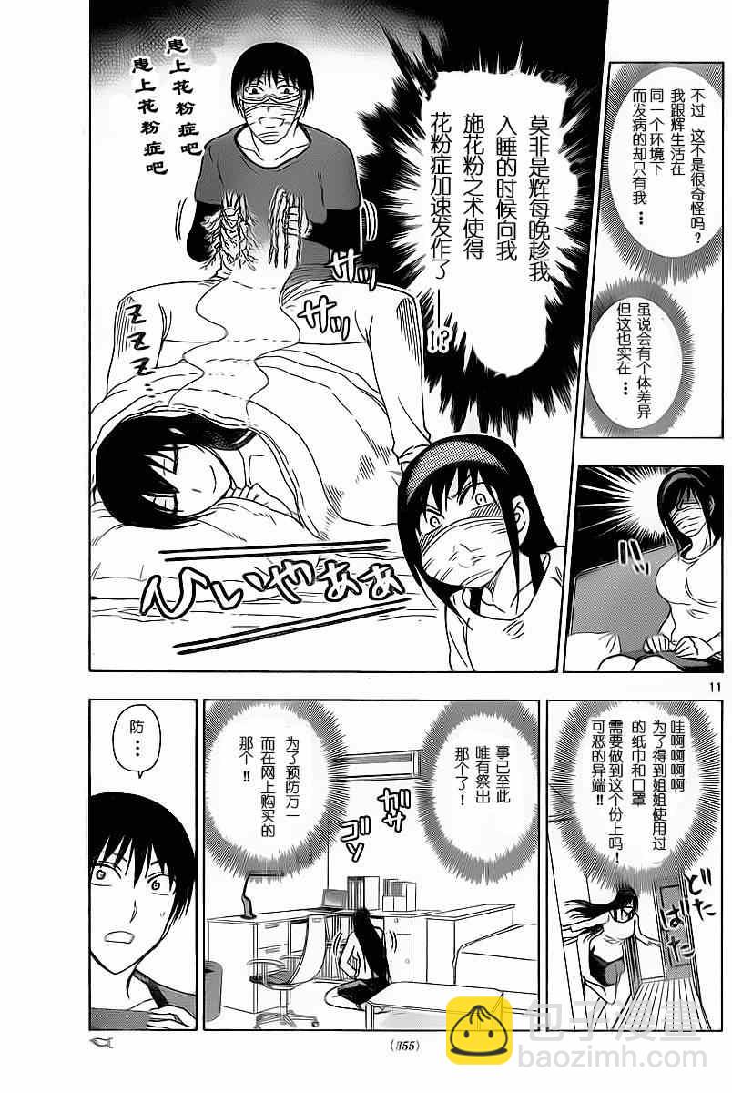 《姐姐的妄想日记》第204话 第5页