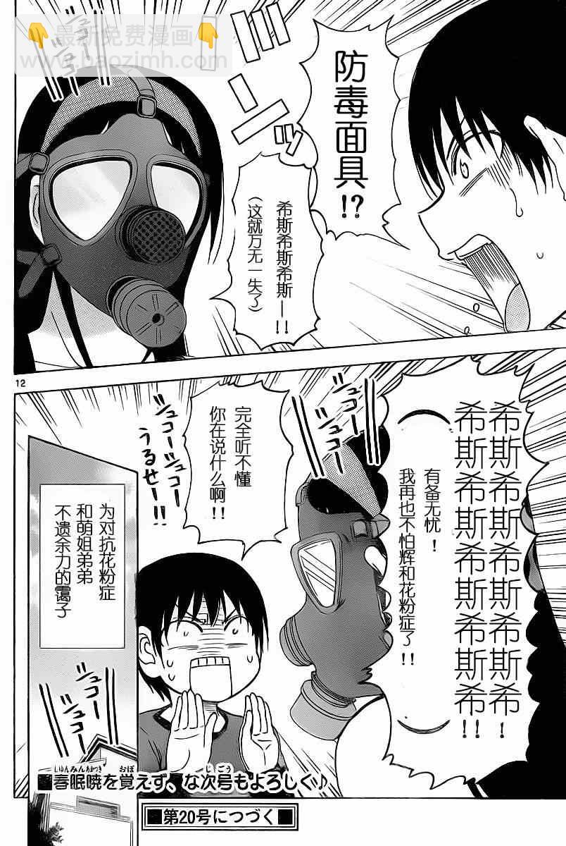《姐姐的妄想日记》第204话 第6页