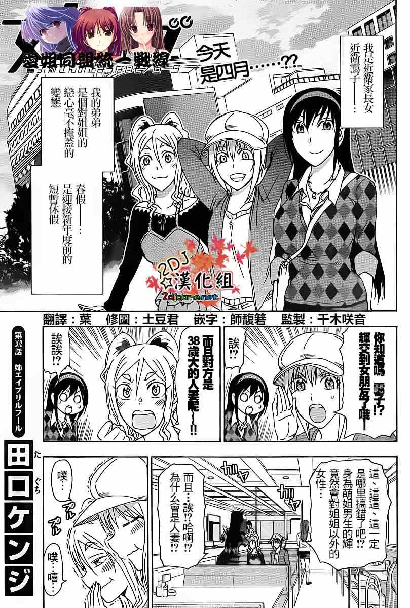 《姐姐的妄想日记》第202话 第1页