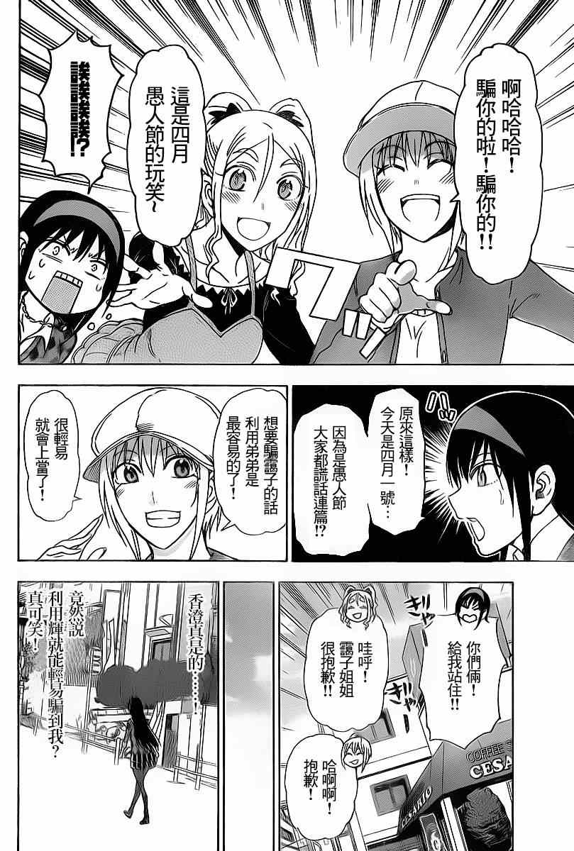 《姐姐的妄想日记》第202话 第2页