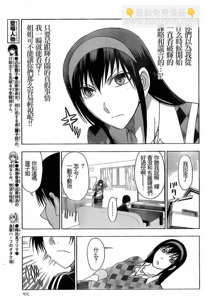 《姐姐的妄想日记》第202话 第3页