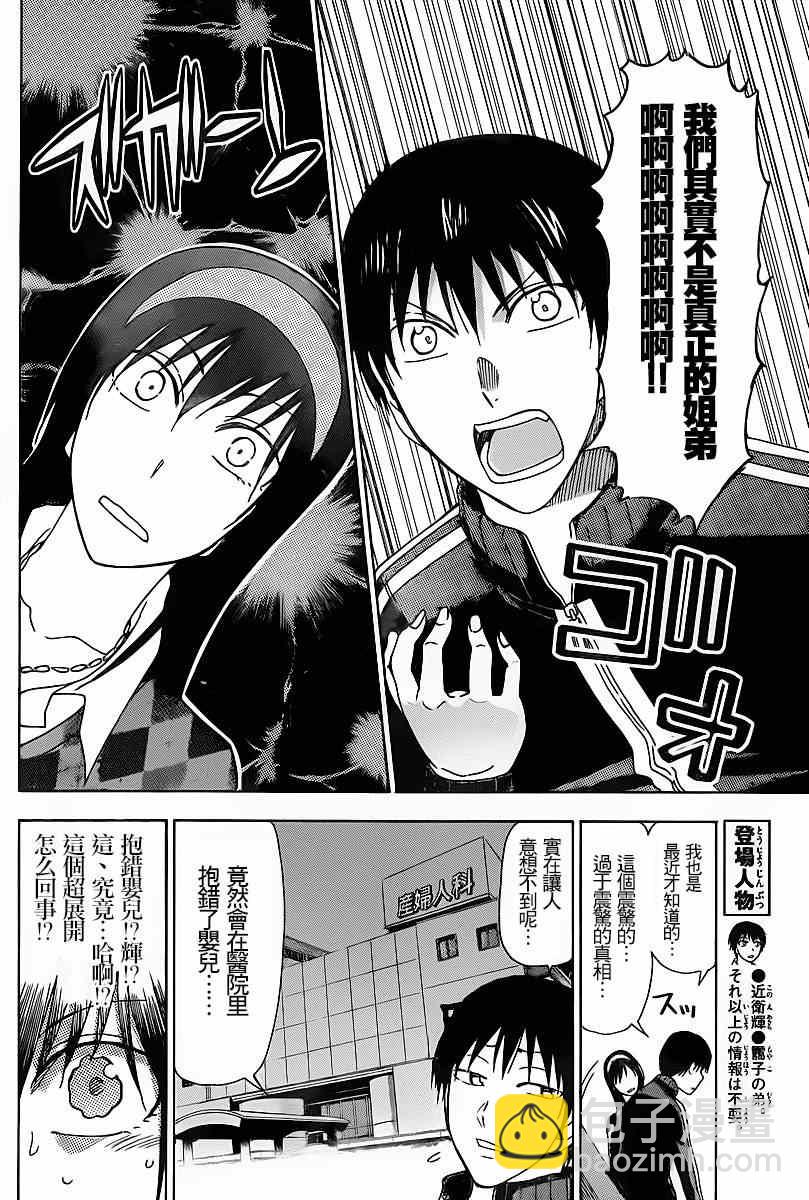 《姐姐的妄想日记》第202话 第4页