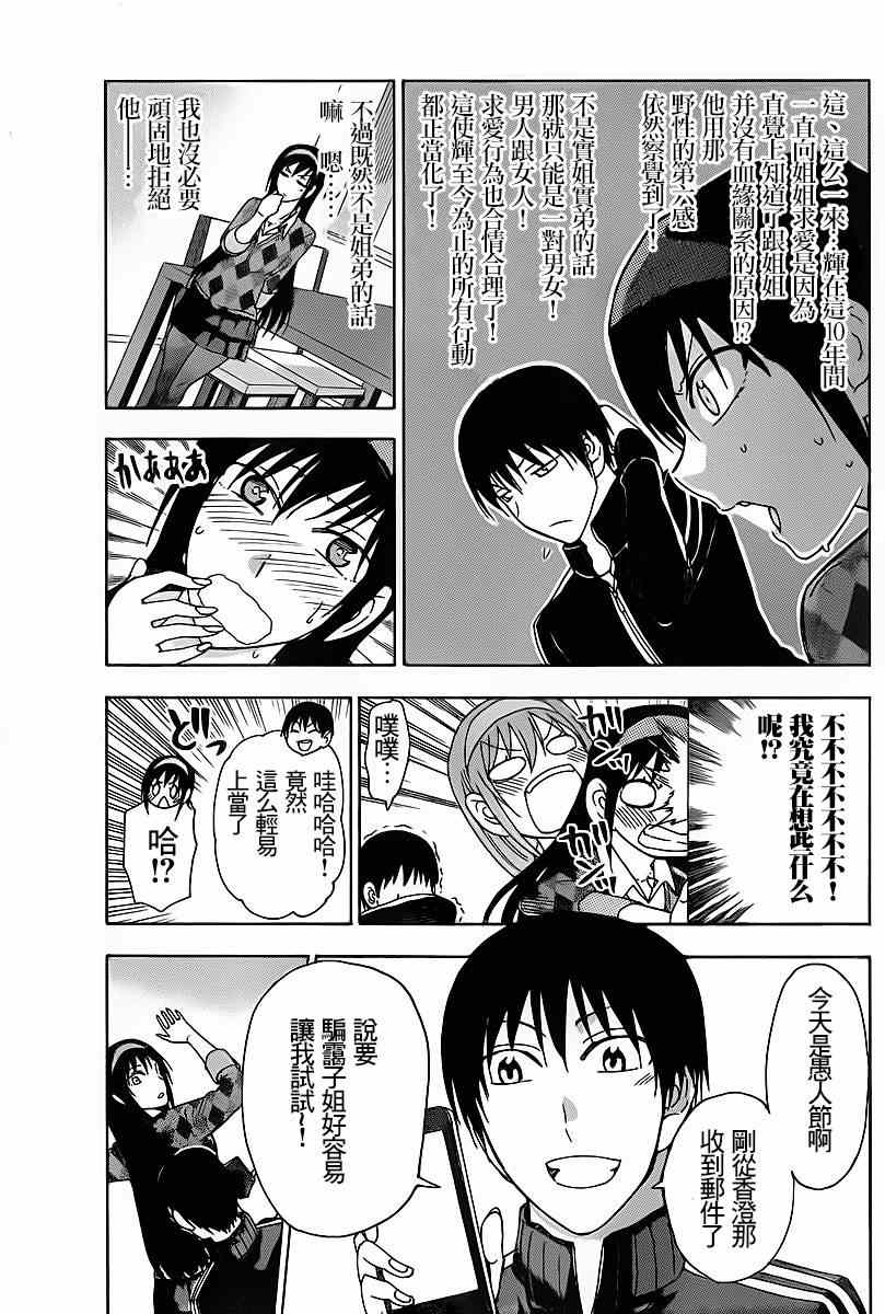 《姐姐的妄想日记》第202话 第5页