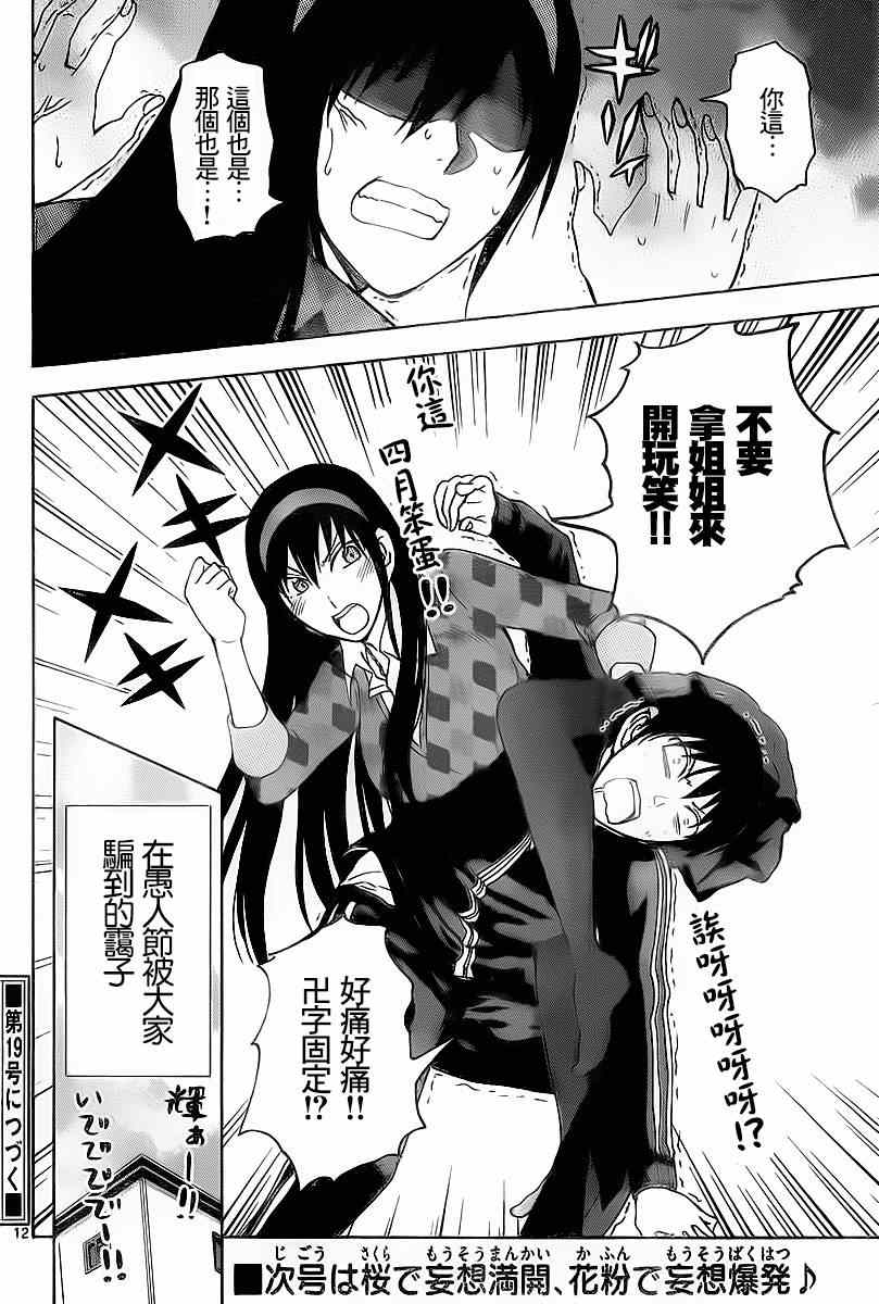 《姐姐的妄想日记》第202话 第6页