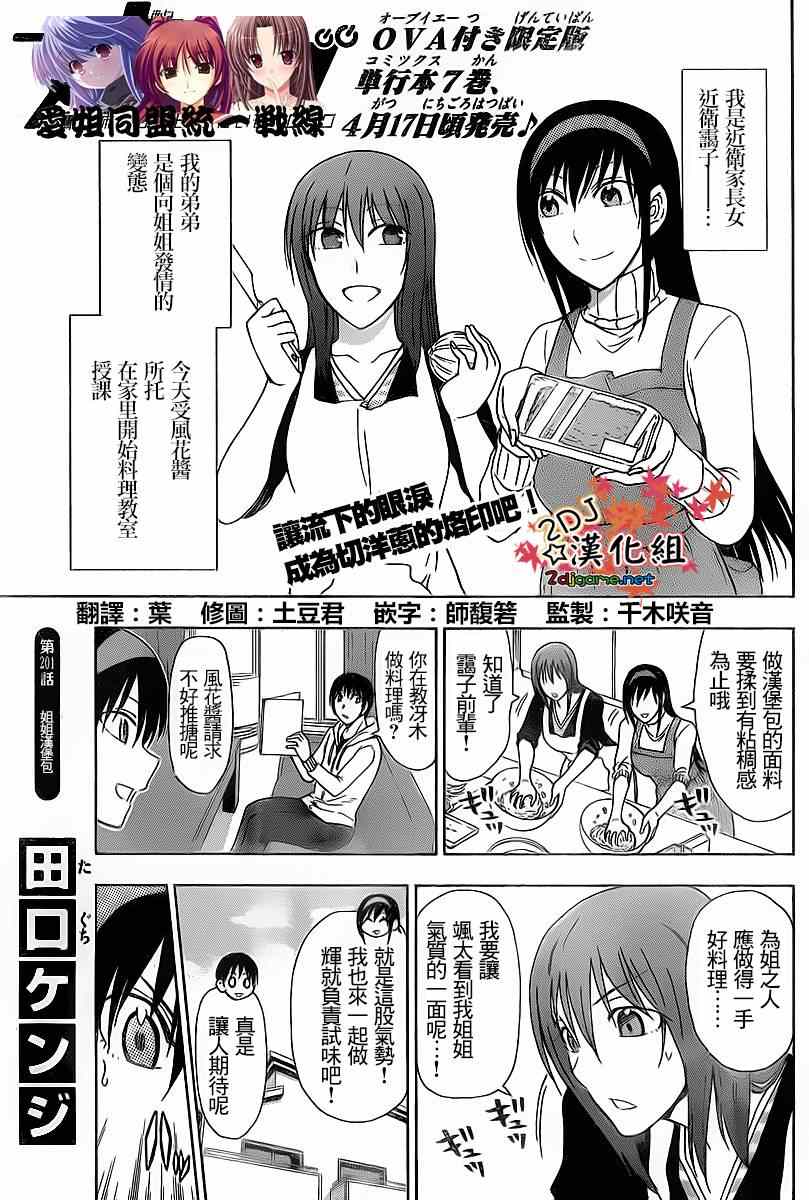 《姐姐的妄想日记》第201话 第1页