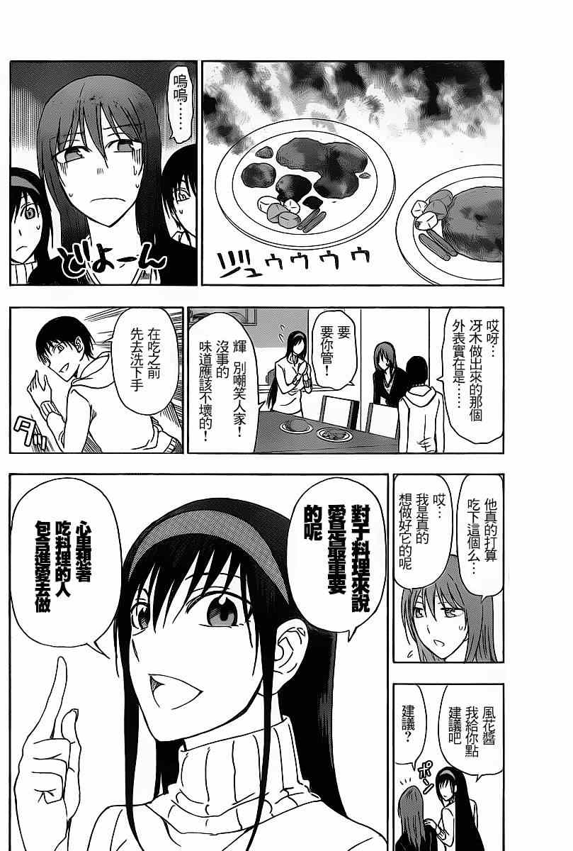 《姐姐的妄想日记》第201话 第4页