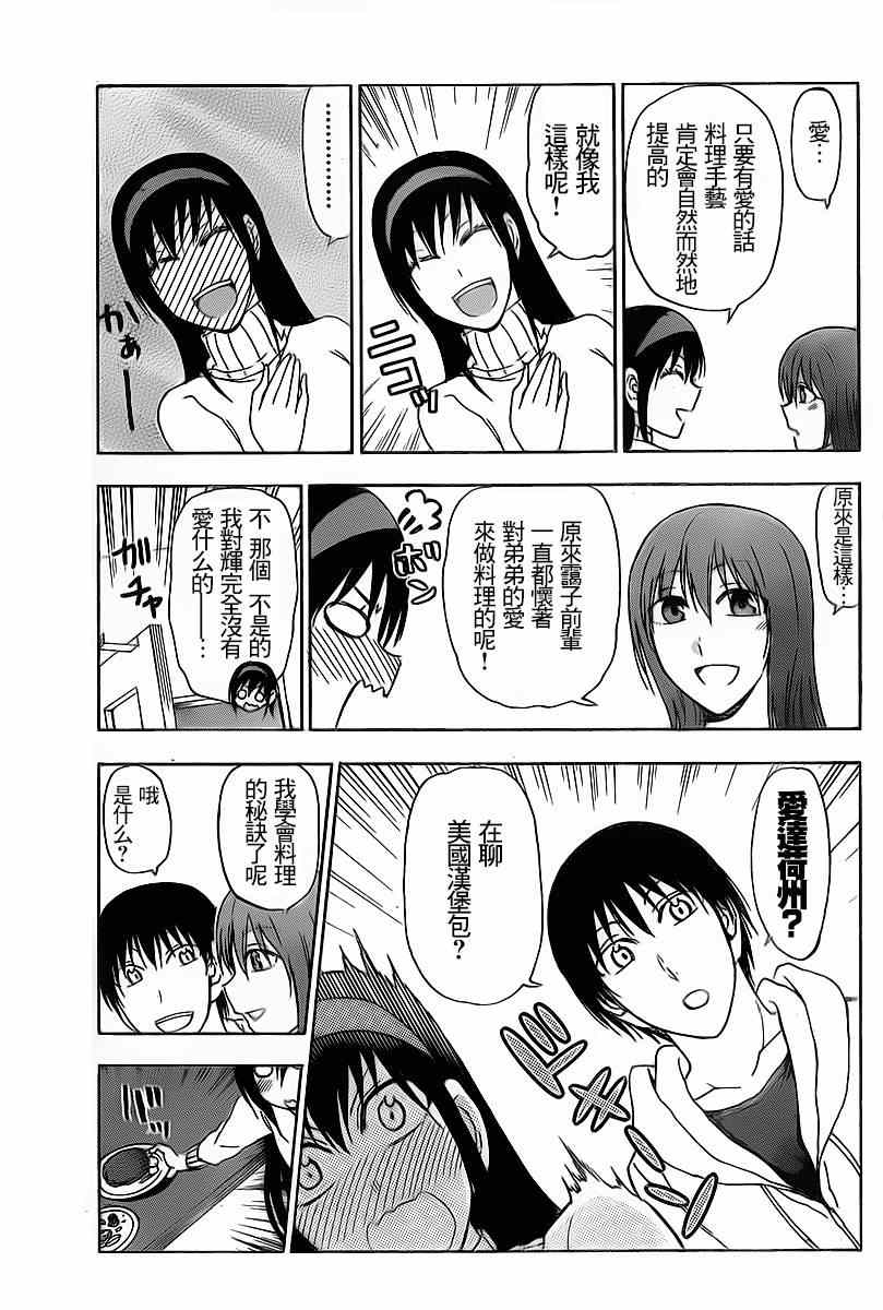 《姐姐的妄想日记》第201话 第5页