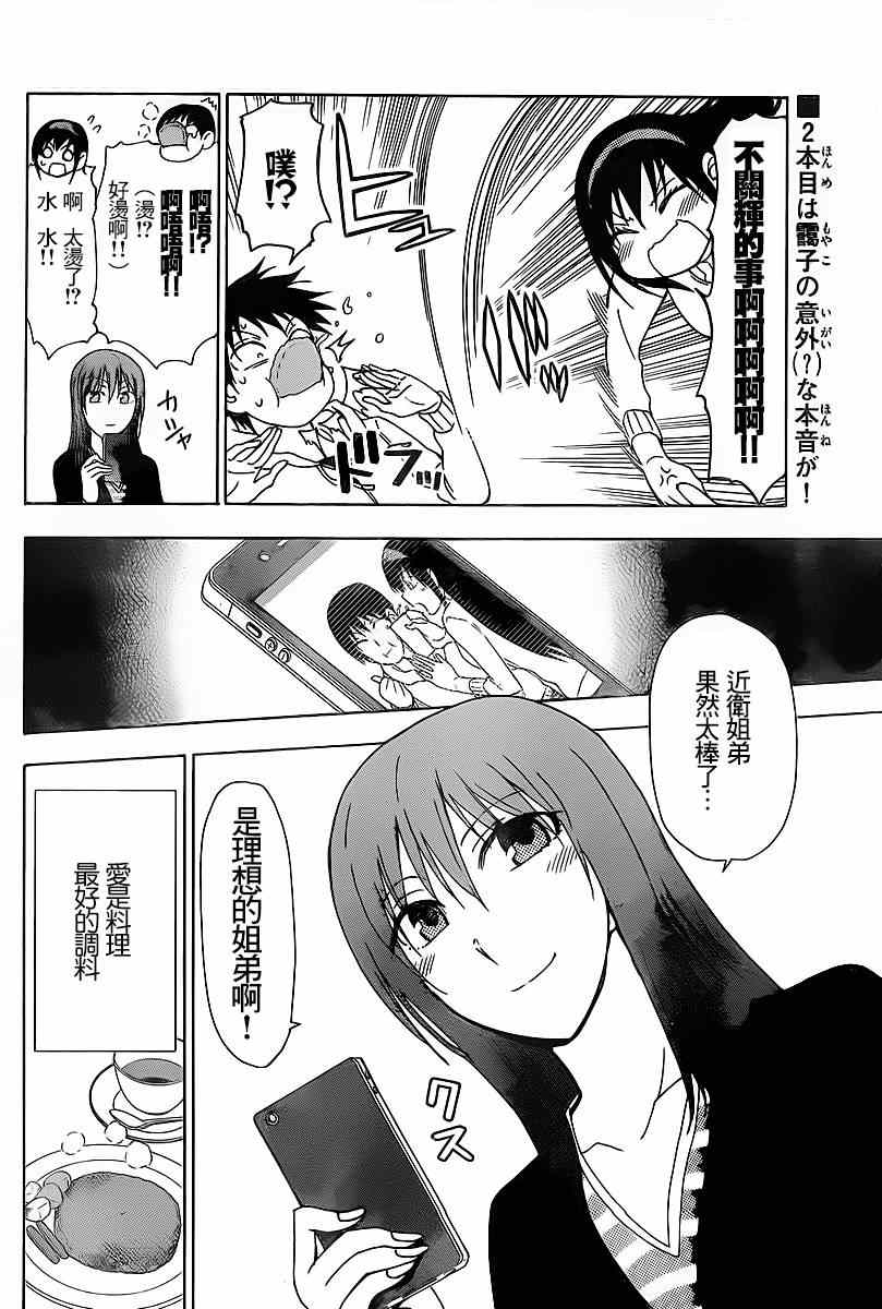 《姐姐的妄想日记》第201话 第6页