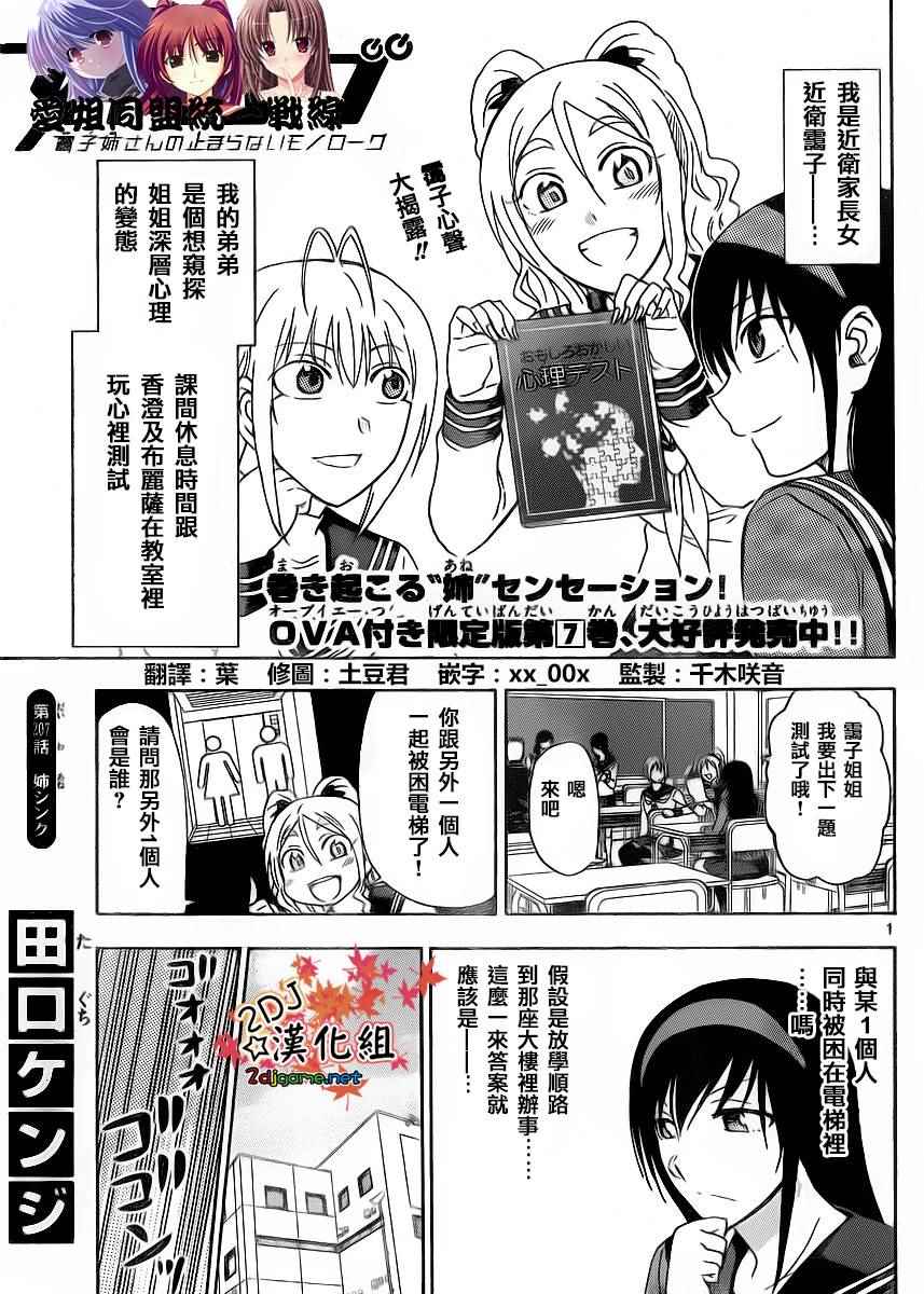 《姐姐的妄想日记》第207话 第2页