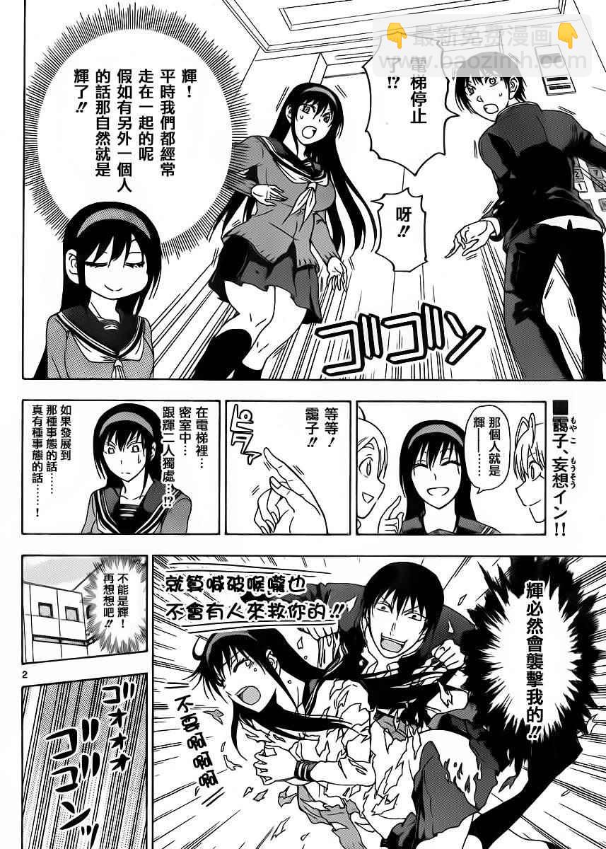 《姐姐的妄想日记》第207话 第3页