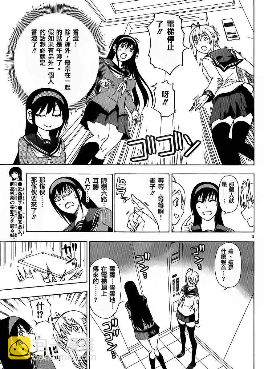 《姐姐的妄想日记》第207话 第4页