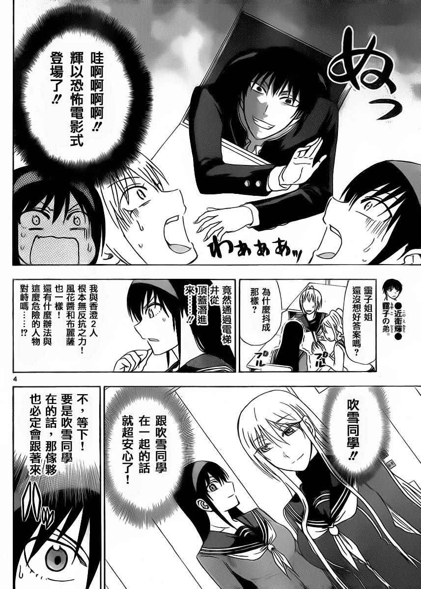 《姐姐的妄想日记》第207话 第5页