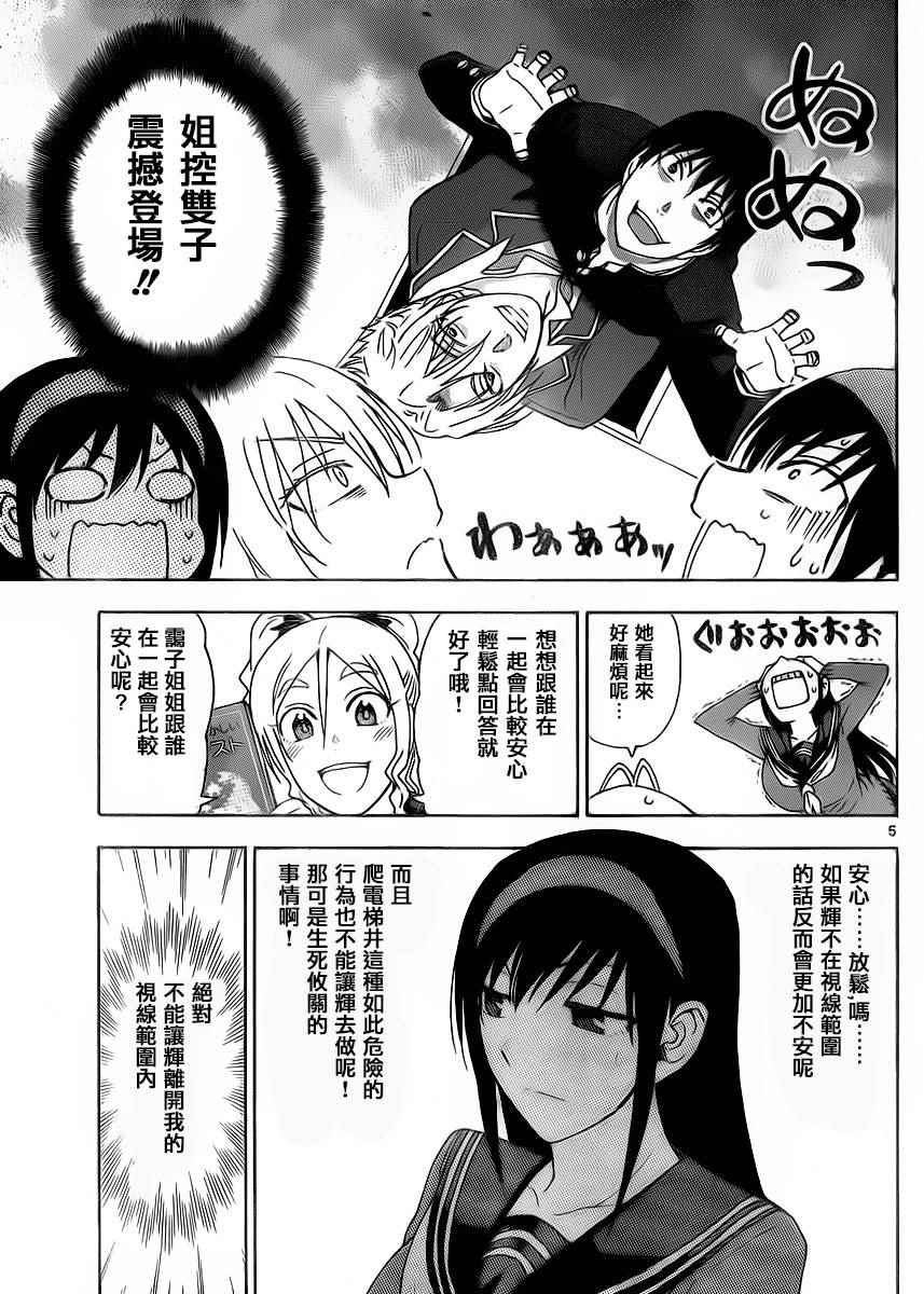 《姐姐的妄想日记》第207话 第6页