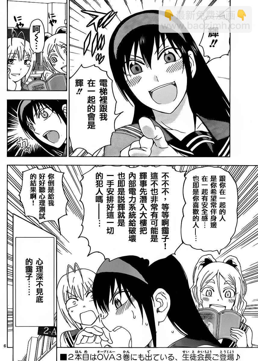 《姐姐的妄想日记》第207话 第7页