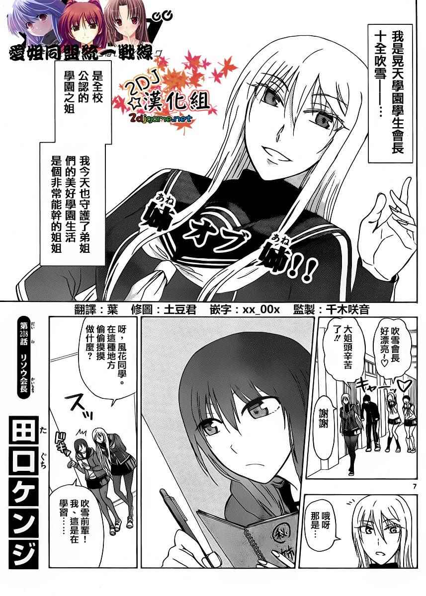 《姐姐的妄想日记》第208话 第1页