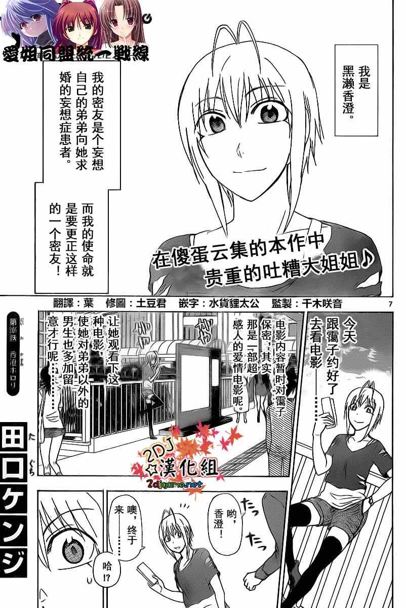 《姐姐的妄想日记》第206话 第1页
