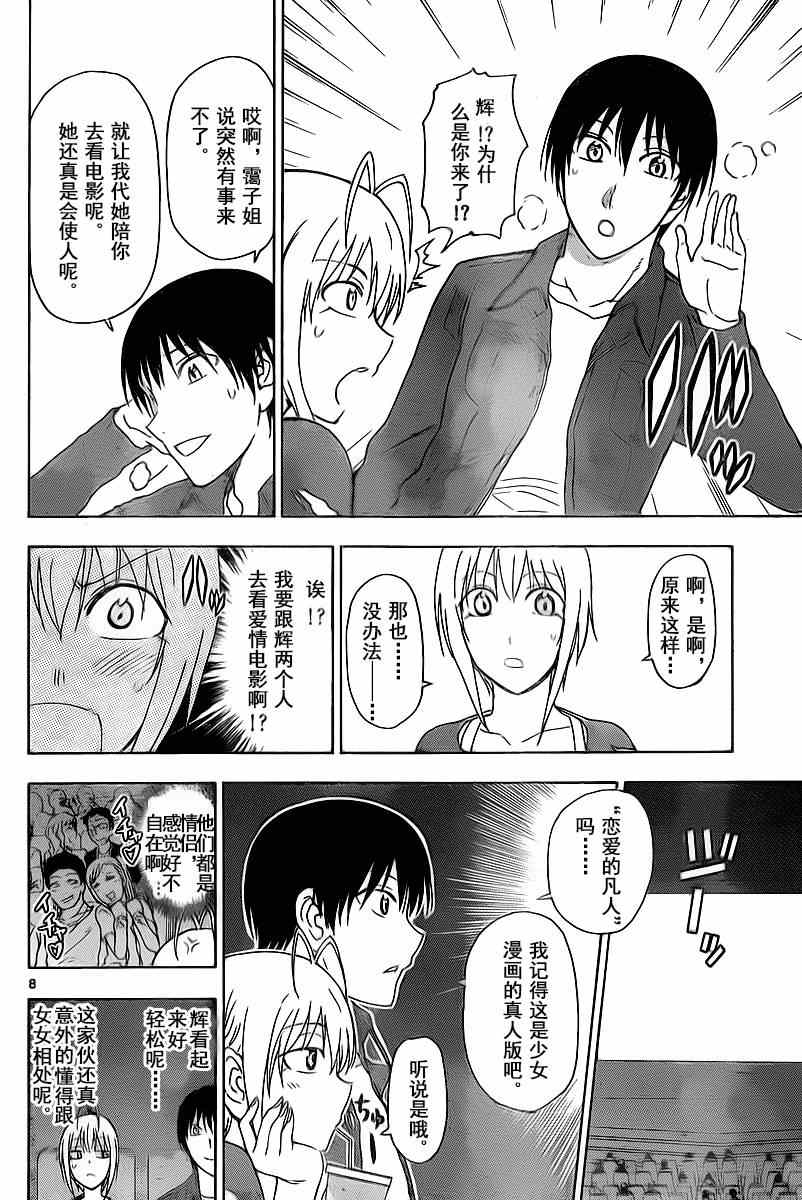 《姐姐的妄想日记》第206话 第2页