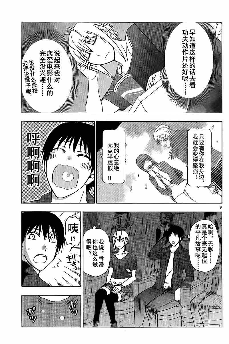 《姐姐的妄想日记》第206话 第3页