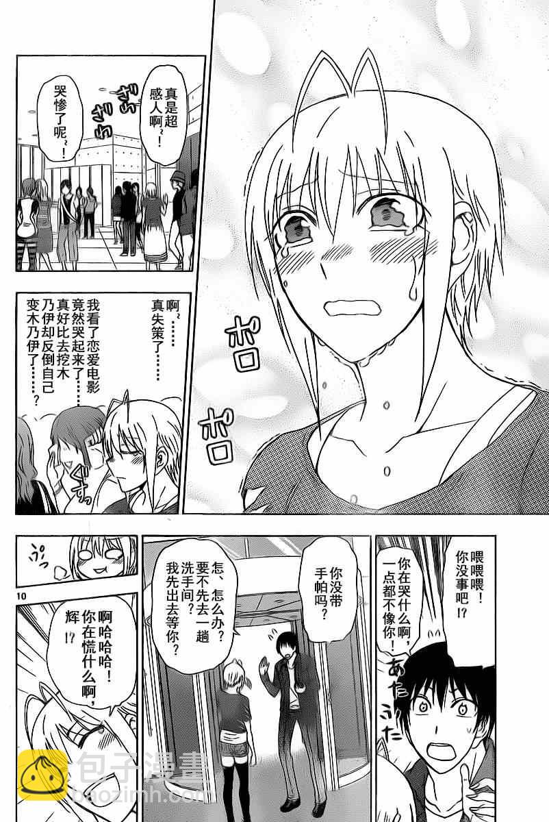 《姐姐的妄想日记》第206话 第4页