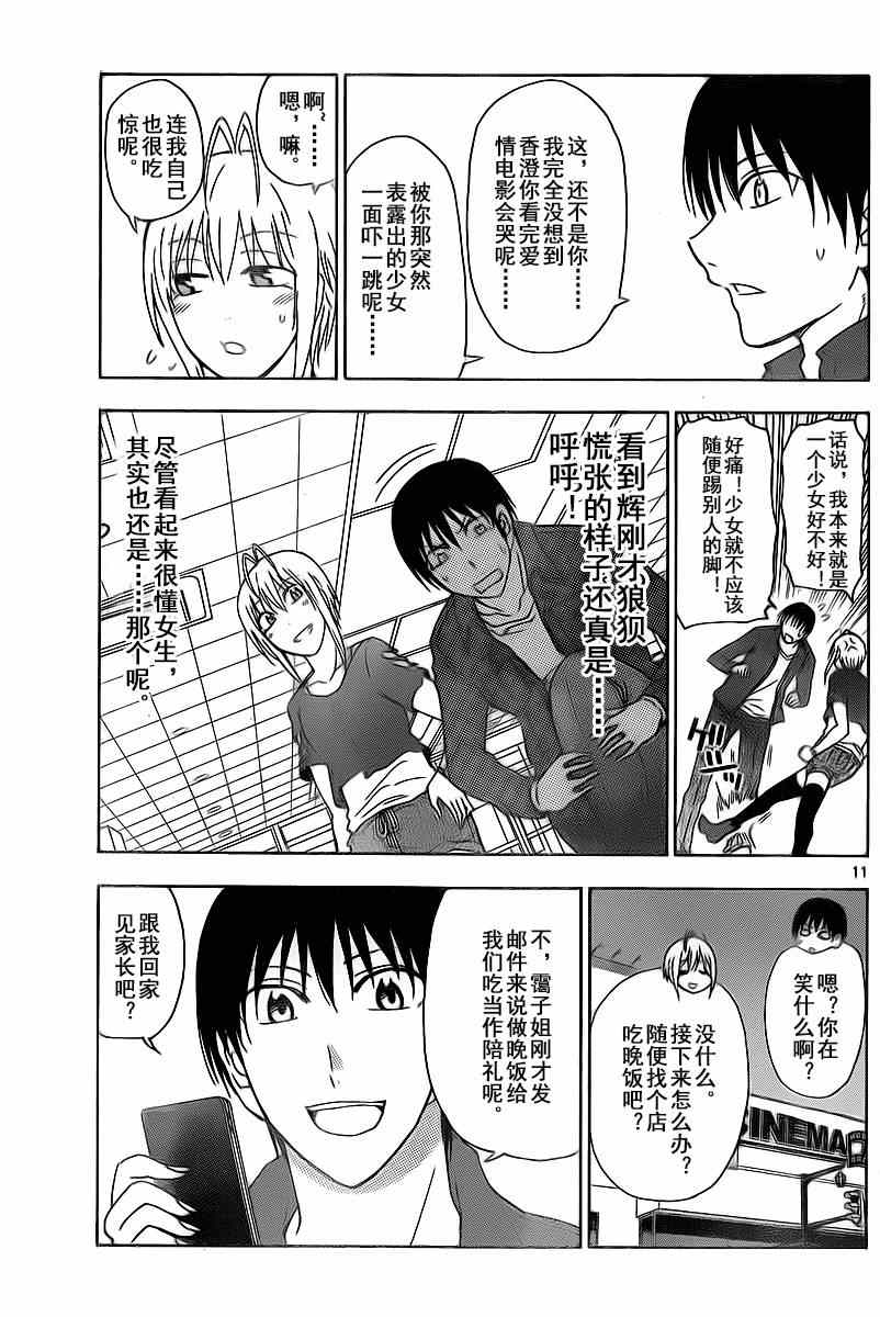 《姐姐的妄想日记》第206话 第5页