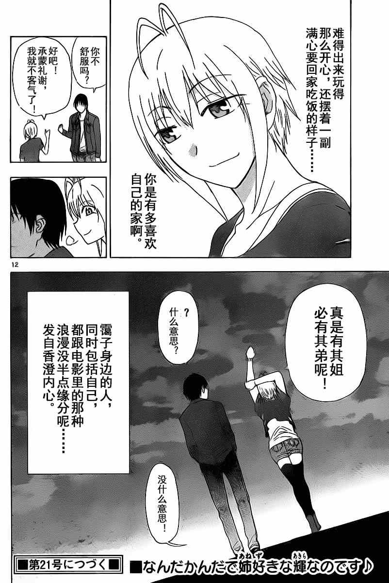 《姐姐的妄想日记》第206话 第6页