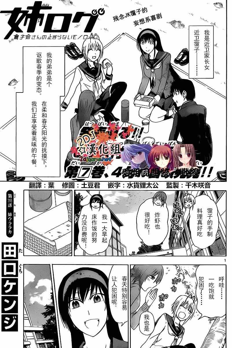 《姐姐的妄想日记》第205话 第1页