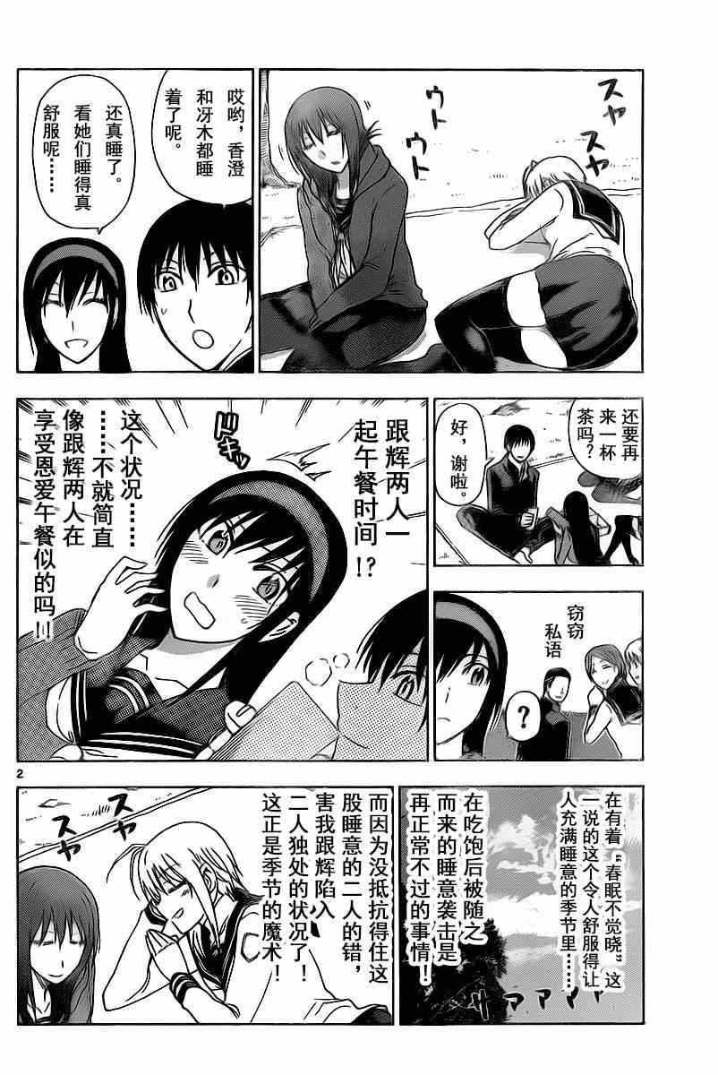 《姐姐的妄想日记》第205话 第2页