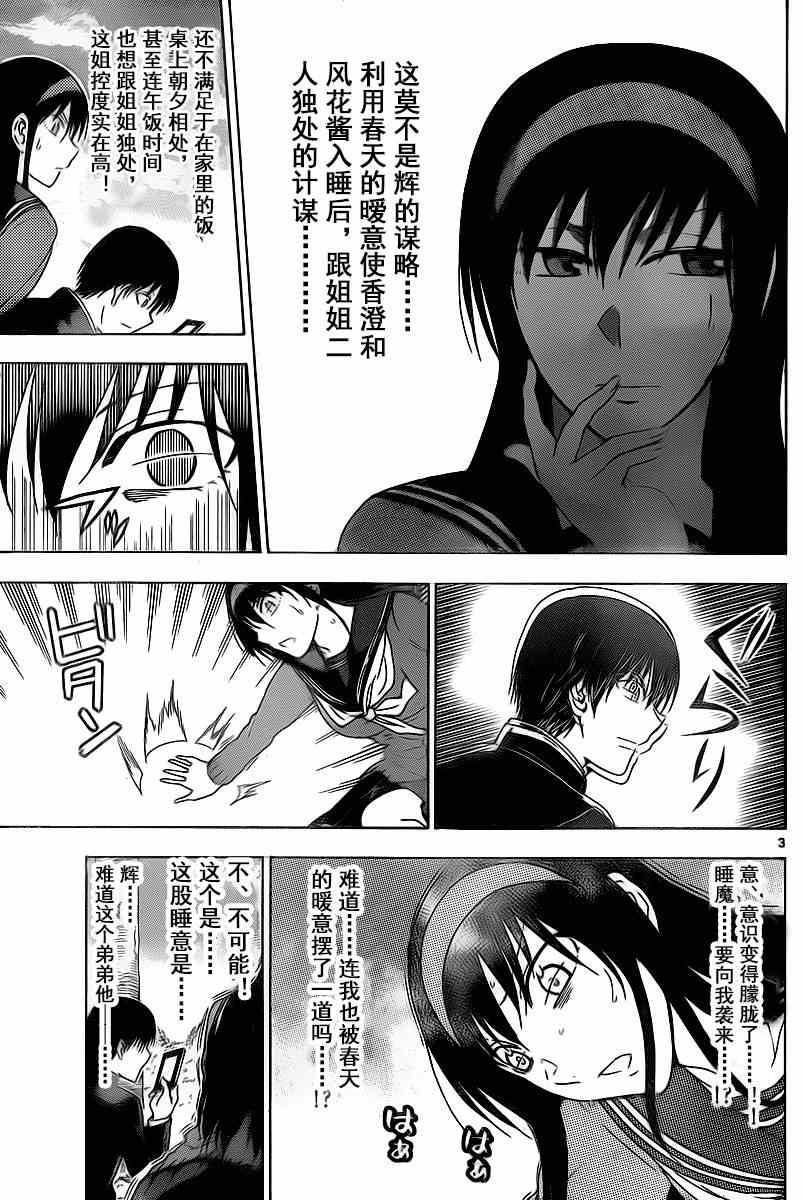 《姐姐的妄想日记》第205话 第3页