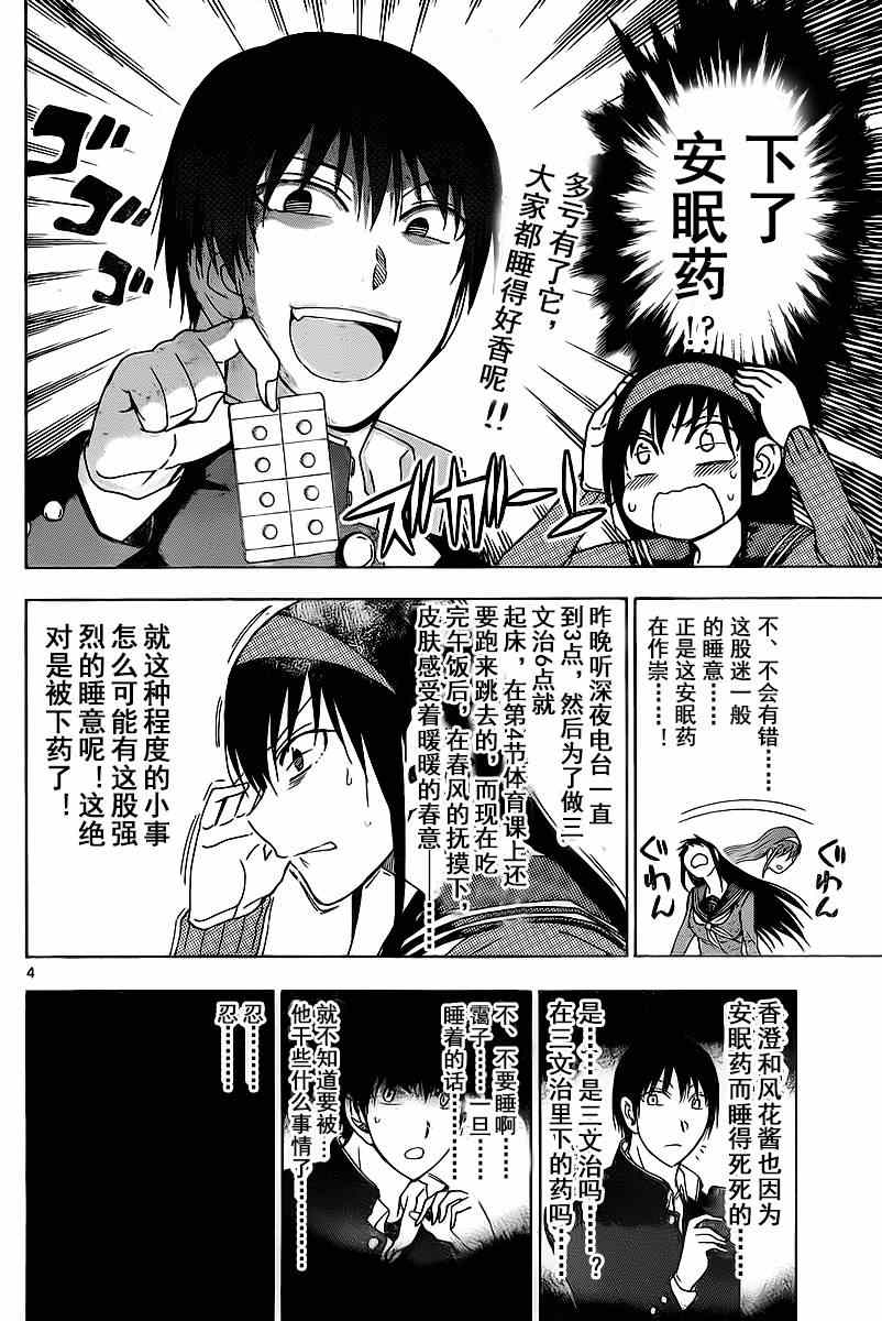 《姐姐的妄想日记》第205话 第4页